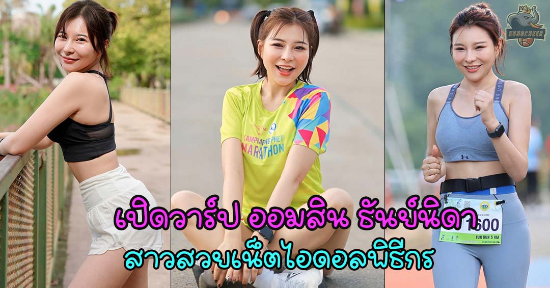 ออมสิน ธันย์นิดา สาวสวยเน็ตไอดอลพิธีกรผิวขาวผมสั้นสุดน่ารัก 