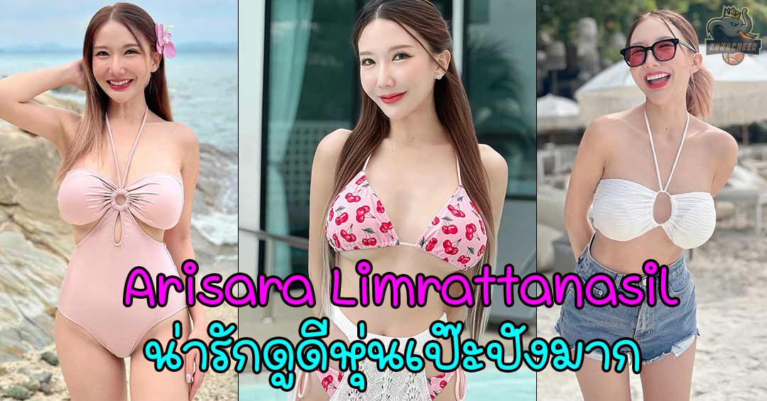Arisara Limrattanasil สาวงามนางแบบสายพริตตี้ น่ารักดูดีหุ่นเป๊ะปังมาก 