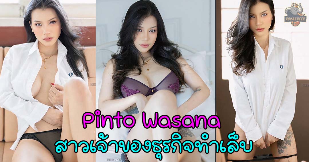 Pinto Wasana เปิดวาร์ป สาวสวยหุ่นแซ่บเจ้าของธุรกิจทำเล็บ
