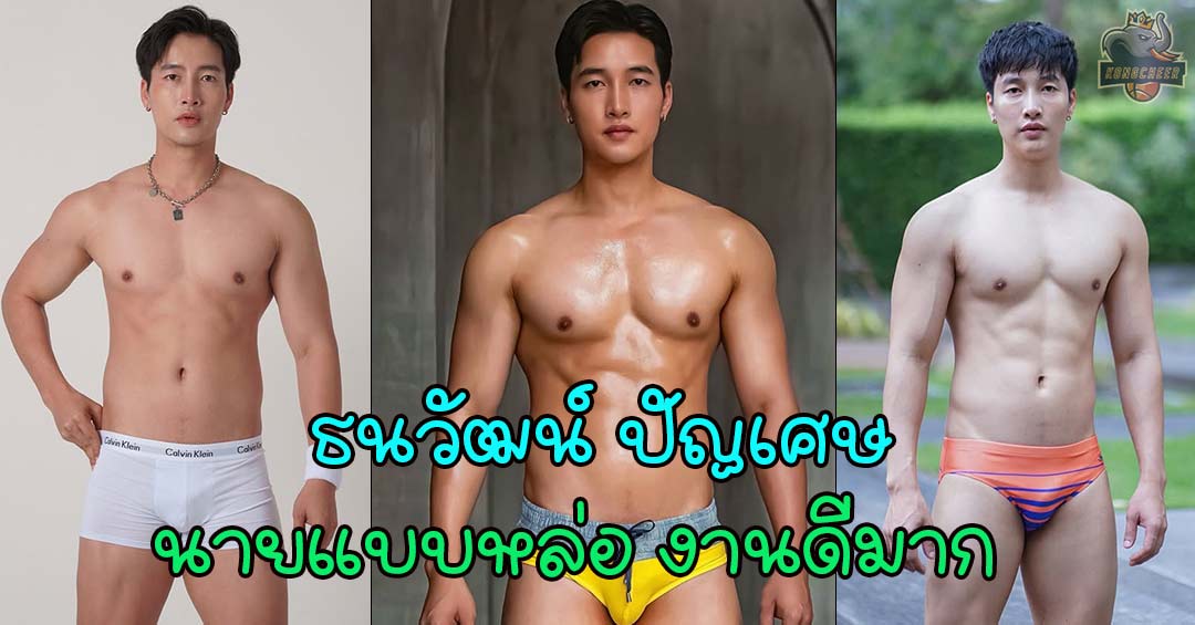 ธนวัฒน์ ปัญเศษ นายแบบหนุ่มบนเวที Mister Supranational Thailand 2018