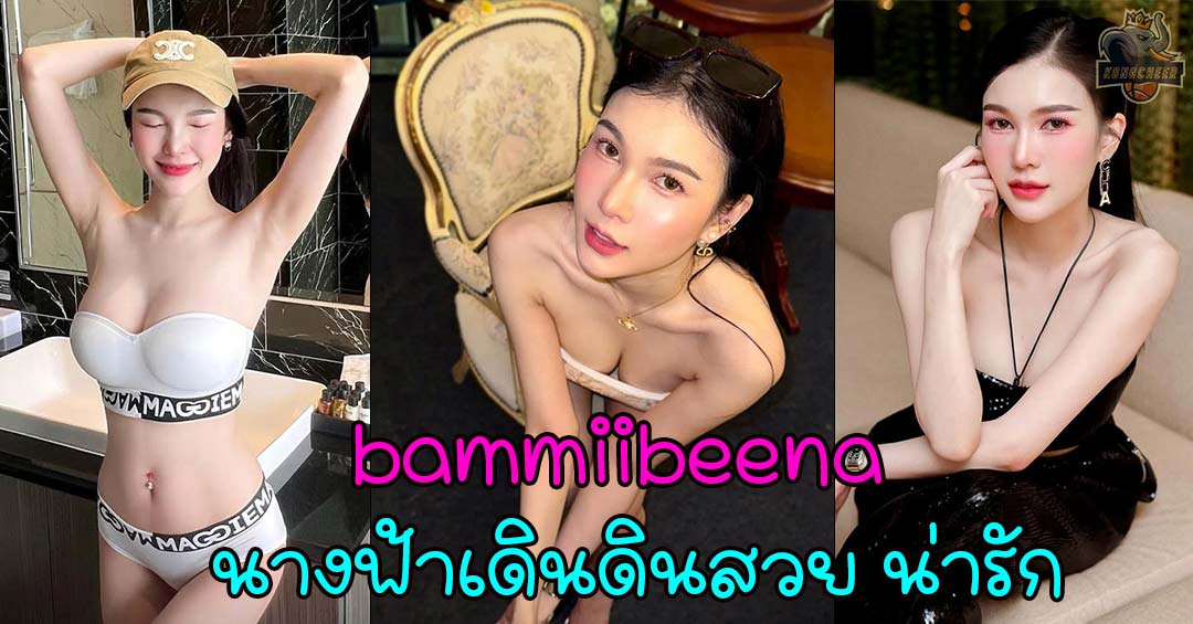 bammiibeena นางฟ้าเดินดินแห่งโลกออนไลน์ ใครเห็นก็ต้องตกหลุมรัก