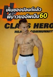 บ่าวไข่เจียว-เอกพลชด์สร