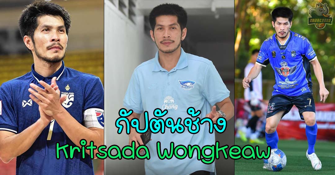 Kritsada Wongkeaw แจกวาร์ปกัปตันช้างฟุตซอลทีมชาติไทยตัวจริง