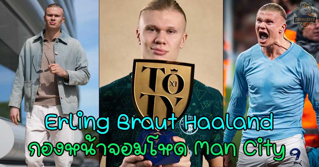Erling Braut Haaland แจกวาร์ป กองหน้าจอมโหด Man City