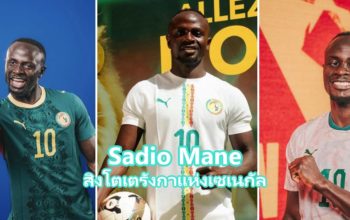 Sadio Mane ปีกทีมชาติเซเนกัลและ Al-Nassr