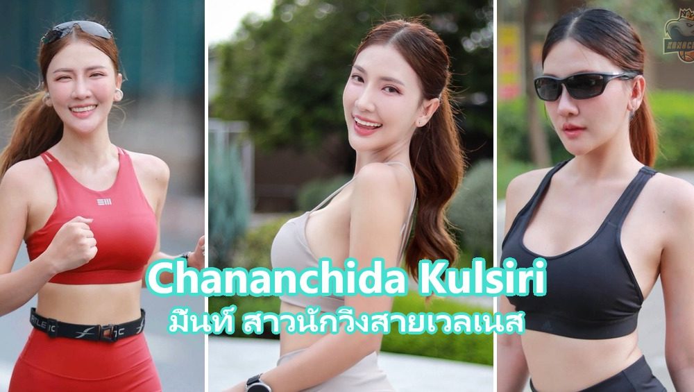 หน้าปกบทความสาวนักวิ่งมิ้นท์