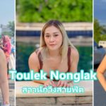 หน้าปกบทความสาวนักวิ่ง me_toulek