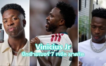 หน้าปกบทความ Vinicius Jr